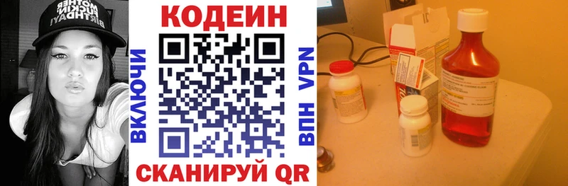 Codein Purple Drank  Купить где  Судак 